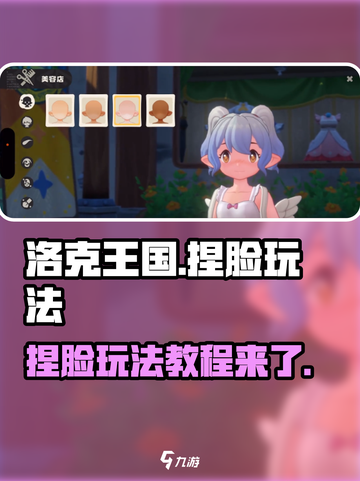 洛克王国世界捏脸🔥超详细玩法攻略来啦！截图1