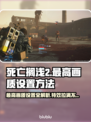 死亡搁浅2最高画质设置🔥画面特效全解析🎮