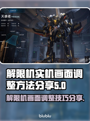 王者荣耀：解限机画面调整技巧分享💥🎮截图1
