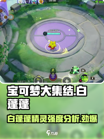 宝可梦大集结🔥白蓬蓬精灵强度分析来了！必看➡截图1