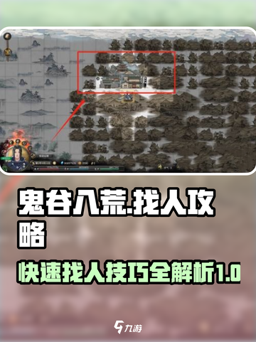 鬼谷八荒怎么找人介绍截图1