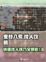 鬼谷八荒怎么找人介绍