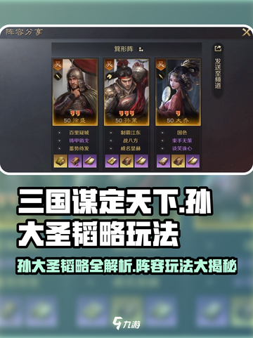 《三国谋定天下》孙大圣最强阵容+韬略攻略💥截图1