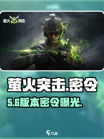 萤火突击🔥密令秒兑神装！截图1