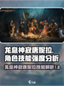 龙息神寂唐妮拉怎么样介绍