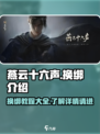 燕云十六声怎么换绑介绍
