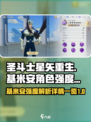 圣斗士星矢重生2基米安强度如何介绍