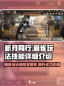 新月同行麻雀玩法怎么样介绍