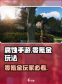 腐蚀手游如何免费玩介绍
