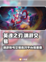 英魂之刃端游账号交易🔥选对平台很重要！