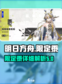明日方舟黍是谁介绍