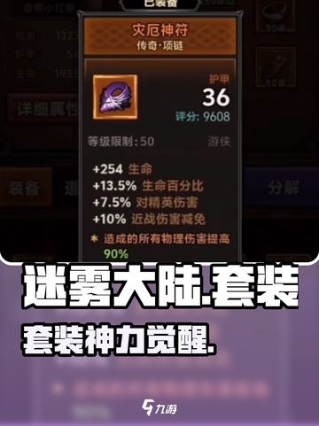 迷雾大陆🔥神装曝光！战力飙升💥截图1