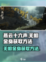 燕云十六声无相金身怎么获取介绍