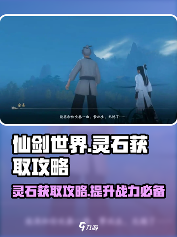 仙剑世界灵石怎么获取介绍截图1