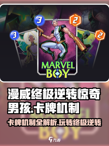 漫威终极逆转！惊奇男孩卡牌🔥机制全揭秘🎉截图1
