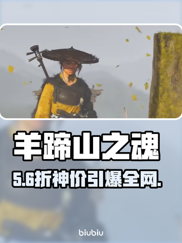 🔥《羊蹄山之魂》发售价格曝光！🎮截图1