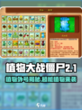 植物大战僵尸杂交版植物外号介绍介绍