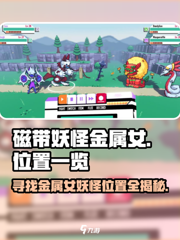 磁带妖怪金属女位置🔥《合金装备》玩家必看！🎮截图1