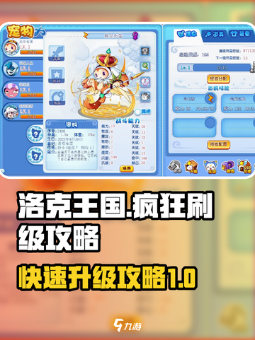 洛克王国手游疯狂刷级攻略是什么介绍截图1