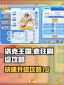 洛克王国手游疯狂刷级攻略是什么介绍