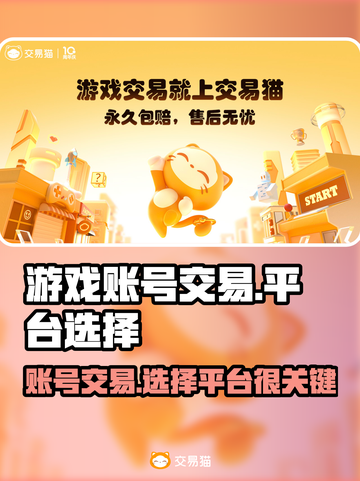游戏账号交易平台推荐，这些平台让你交易无忧🔥🎮截图1