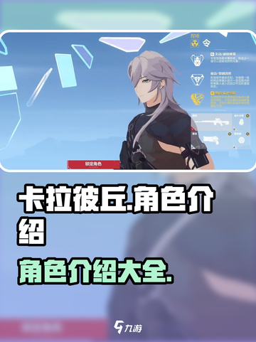 卡拉彼丘角色大揭秘！🔥游戏必备指南✨截图1