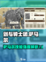 剑与骑士团萨马尔怎么样介绍