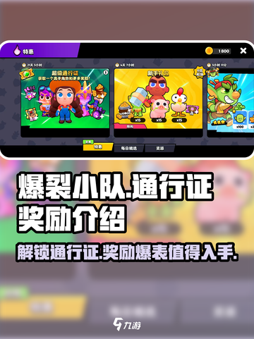 爆裂小队通行证🔥超值奖励不容错过！💥截图1