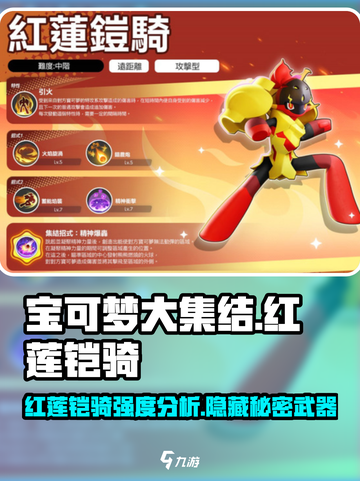 宝可梦大集结红莲铠骑好玩吗介绍截图1