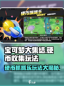宝可梦大集结✨硬币抓抓乐玩法揭秘🎉