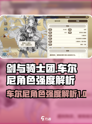 剑与骑士团车尔尼怎么样介绍截图1