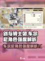 剑与骑士团车尔尼怎么样介绍