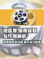 绝区零🔥母带获取全攻略，战力飙升的秘密武器！