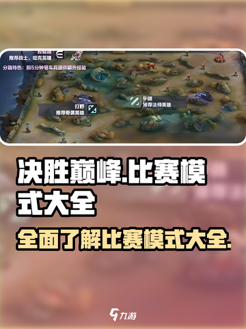 决胜巅峰比赛模式有哪些介绍截图1
