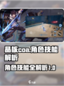 晶核coa角色介绍介绍