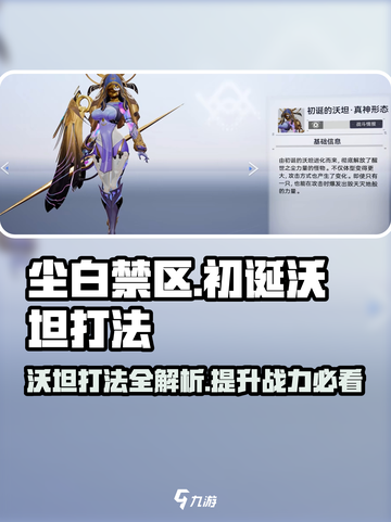 尘白禁区：初诞沃坦打法🔥超详细攻略来啦！🎮截图1
