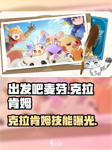 🔥麦芬克拉肯姆技能炸裂！💥截图1