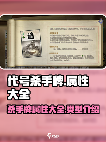 代号杀手游戏🔥属性大全与类型介绍来啦！截图1