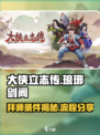 大侠立志传琅琊剑阁拜师的条件介绍