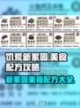 饥荒新家园菜谱配方有什么介绍