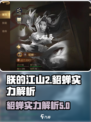 朕的江山2貂蝉怎么样介绍