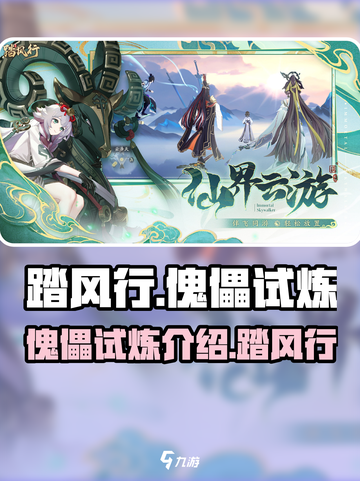 踏风行傀儡试炼🔥揭秘游戏终极挑战✨截图1
