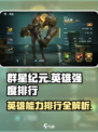 群星纪元强度排行一览介绍