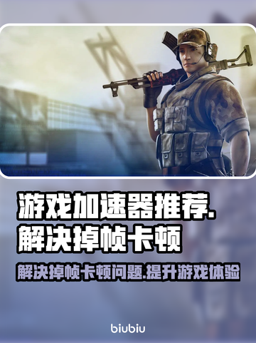 游戏掉帧卡顿?这款加速器让你畅玩无忧🎉截图1