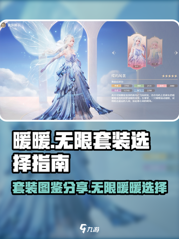 无限暖暖套装图鉴分享介绍截图1