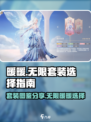 无限暖暖套装图鉴分享介绍