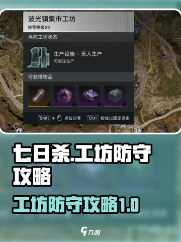七日世界工坊防守怎么操作介绍截图1