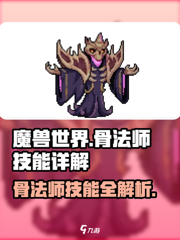 灵能冲击骨法师🔥技能详解，游戏党必看！截图1