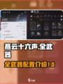 燕云十六声武库配置介绍介绍