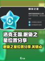 洛克王国世界眠枭之星位置分享介绍
